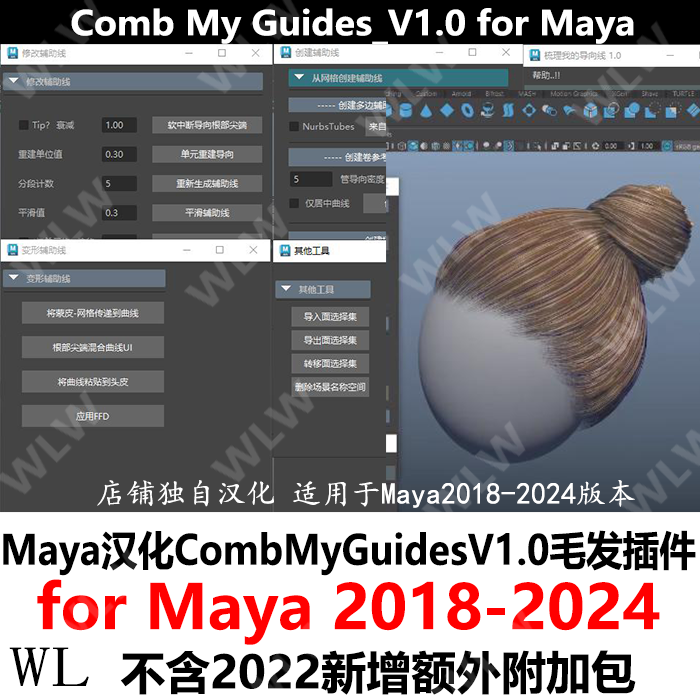 Maya插件汉化Comb My Guides V1.0毛发曲线插件K182 xgen曲线提取 商务/设计服务 设计素材/源文件 原图主图