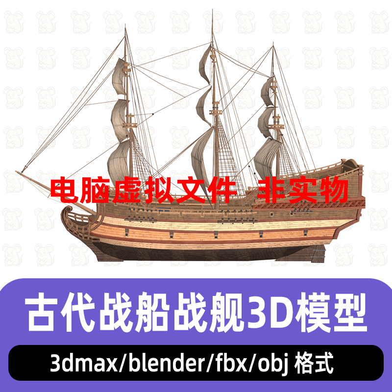 3dmax/blender古代战船大帆船宝船战舰海盗船中世纪军舰3d模型fbx,商务/设计服务,设计素材/源文件,淘宝优惠券,粉丝福利购,淘宝优惠卷
