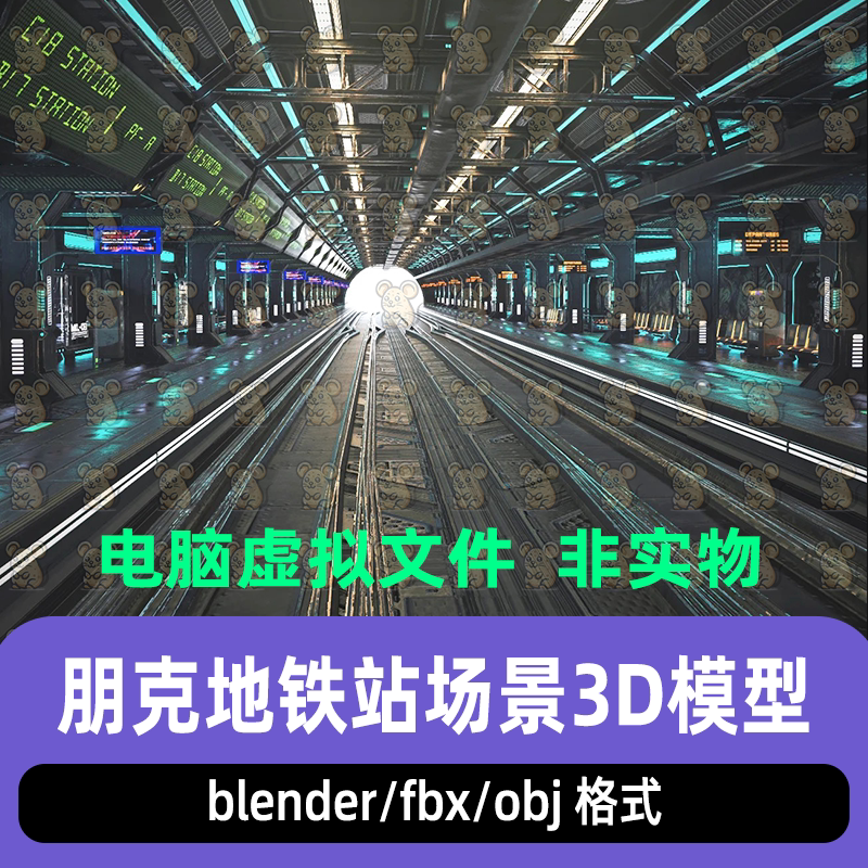 blender科幻风格高速轨道交通枢纽maya地铁站台场景3d模型max C4D