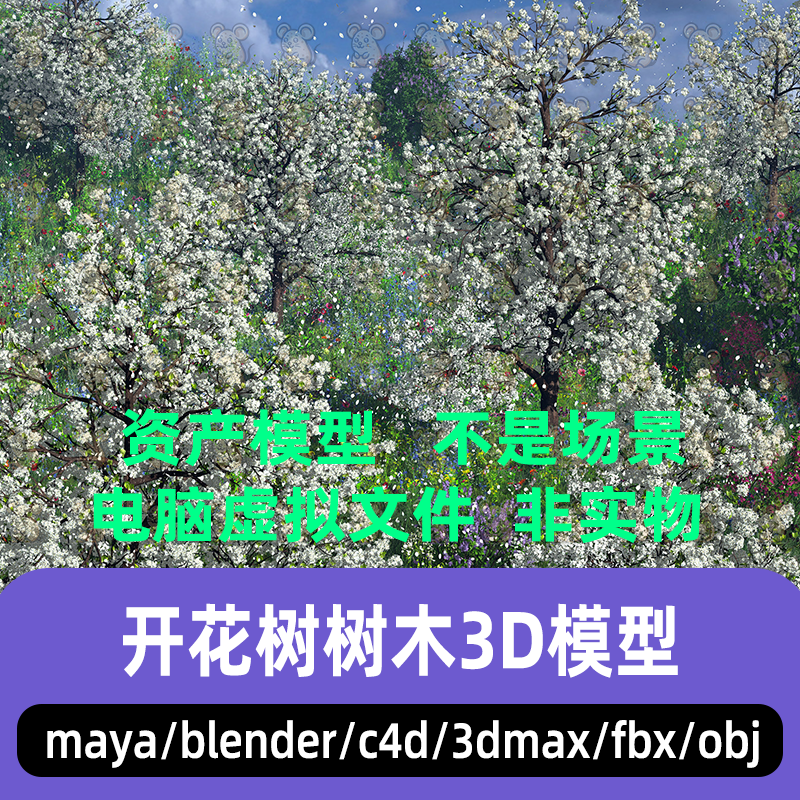 3dmax maya C4D blender影视写实白色开花树木花朵树叶资产3d模型