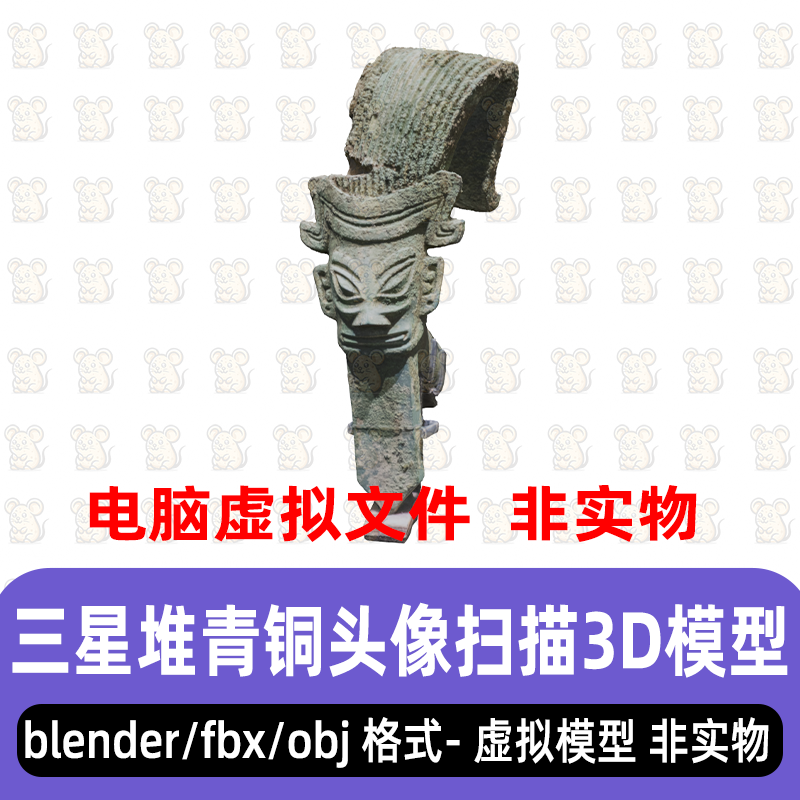 blender三星堆青铜人头像古蜀遗址青铜器古董文物扫描3d模型3dmax