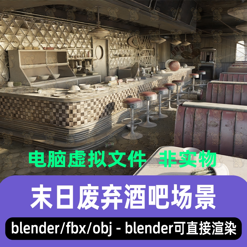 blender末日废弃酒吧maya后世界废墟房屋建筑场景3d模型C4D 3dmax