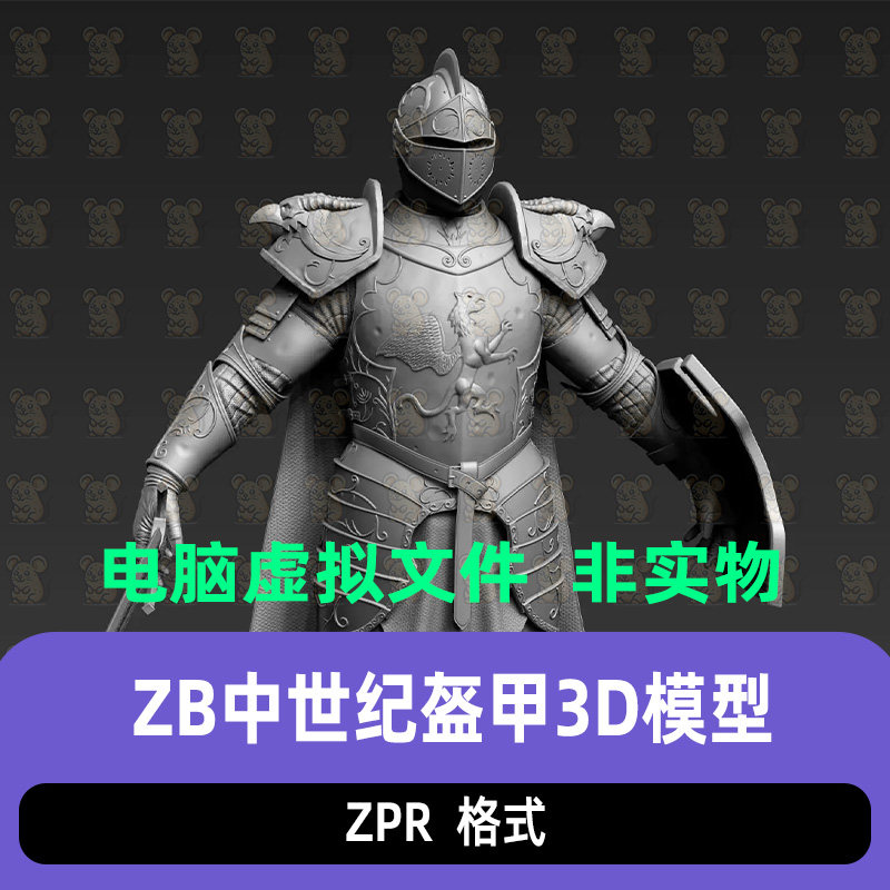 ZBrush中世纪狮鹫骑士盔甲铠甲长剑鸢形盾牌ZPR雕刻3D模型白模ZPR