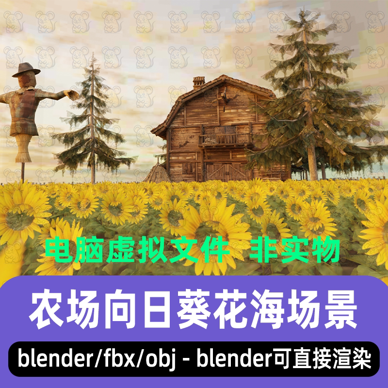 blender野外农场向日葵花海场景房屋树木场景3d模型C4Dmaya 3dmax