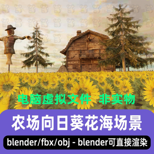 blender野外农场向日葵花海场景房屋树木灯光渲染场景3d模型maya