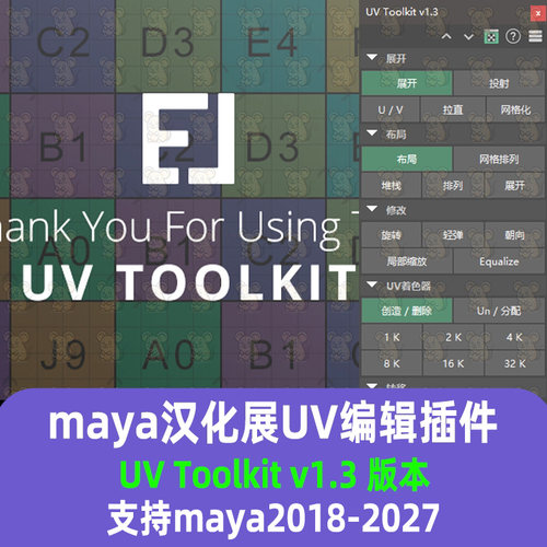 Maya汉化展UV插件UV工具UV Toolkit v1.3 支持2018-2027 maya插件