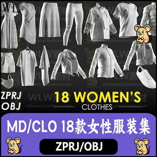 MD女性夹克外套衬衫短裙子裤子鞋帽衬衫口罩头巾MD服装 clo3d模型