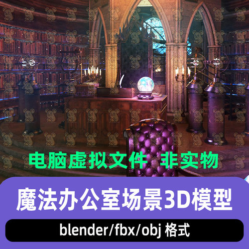 blender影视级复古风格魔法图书馆办公室法师密室场景3D模型maya