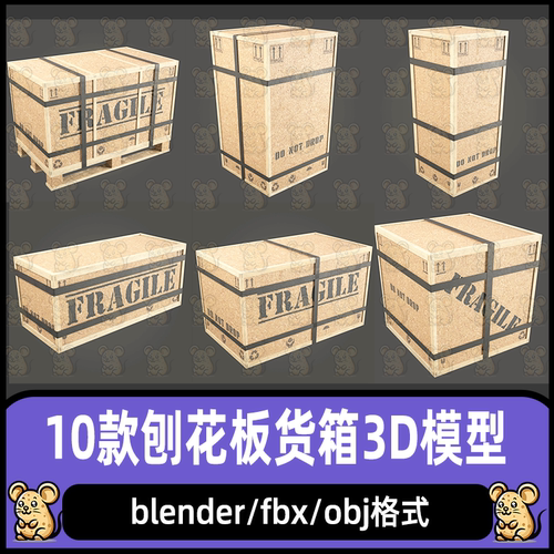 blender刨花板木箱C4D工业运输箱子装订包装木箱3D模型3dmax maya