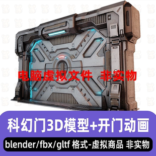 blender maya c4d 3dmax科幻门赛博朋克科技大门3d模型带开门动画