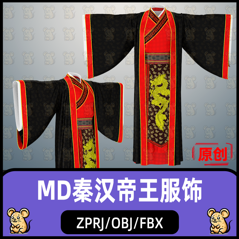 MD古装汉服秦汉皇帝服装龙袍魏晋风男性服饰zprj工程源文件3D模型