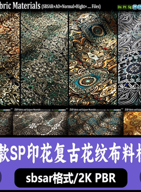 Substance Painter复古奢华图案花纹花边装饰织物材质球 sp材质球