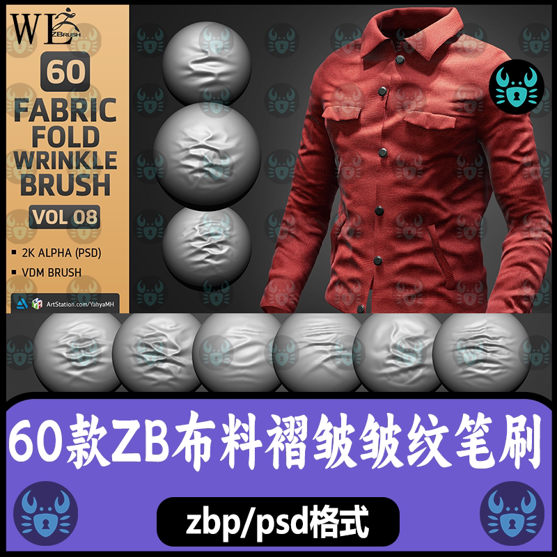 ZBrush布料褶皱笔刷服装折叠皱纹VDM笔刷皮革折痕压痕雕刻 zb笔刷