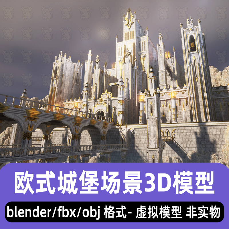 blender欧式城堡场景中世纪建筑奇幻城堡3d模型fbx素材3dmax/maya