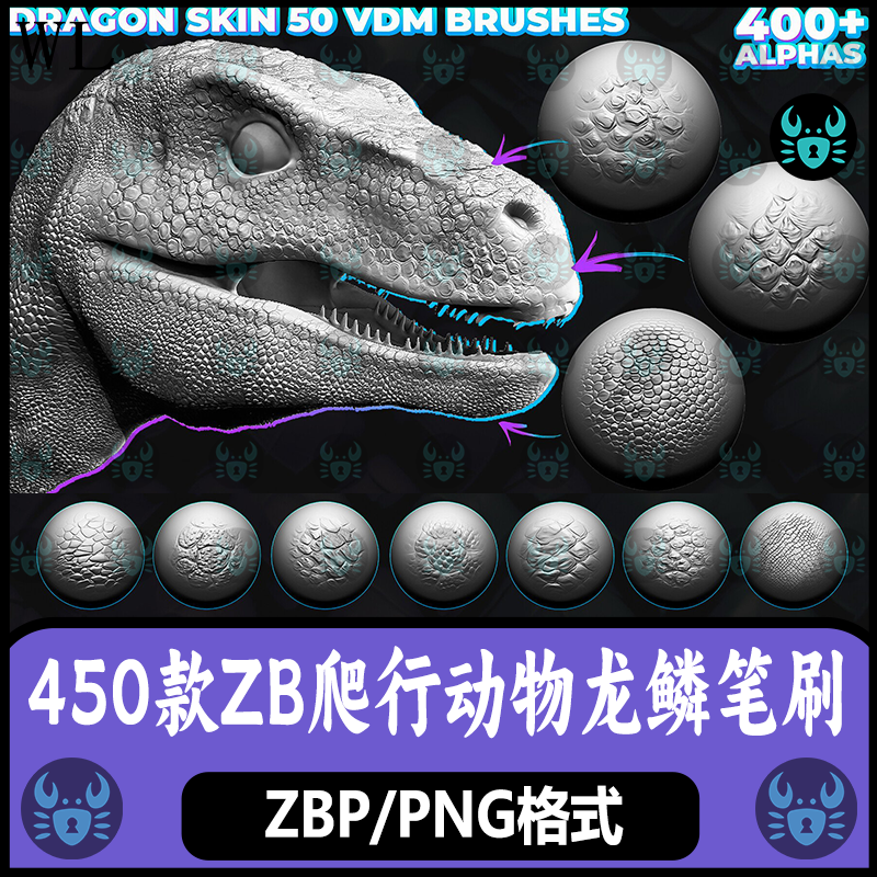 ZBrush龙鳞爬行动物皮肤VDM笔刷生物皮肤蜥蜴恐龙鳞片雕刻 zb笔刷