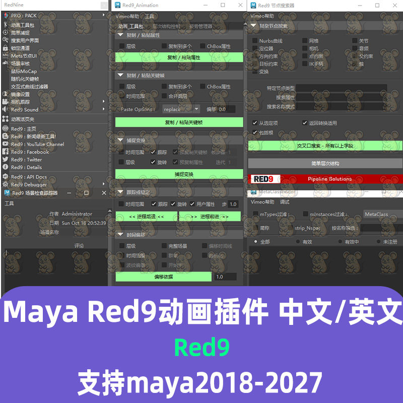 maya汉化中文Red9动画插件pose镜像捕捉支持maya2018-27 maya插件