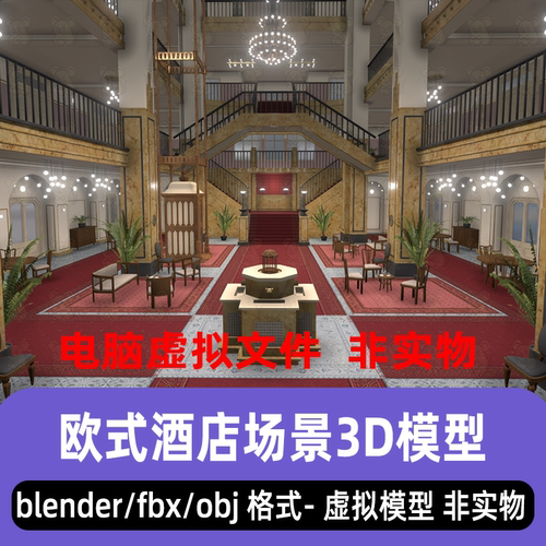 blender欧洲建筑室内古典奢华酒店大堂大厅3d模型c4d 3dmax maya