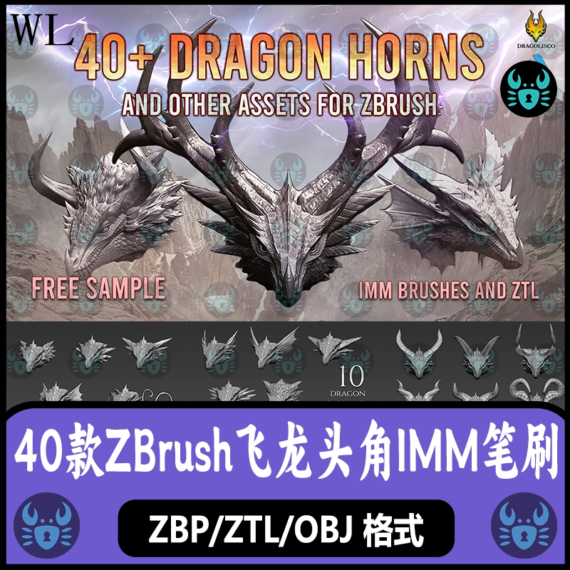 ZBrush飞龙弯角号角龙头IMM笔刷羊角鹿角飞龙生物头部雕刻zb笔刷