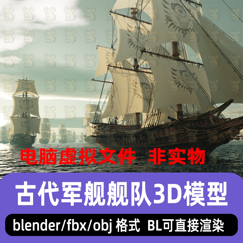 blender古代军舰战船中世纪商船舰队maya风帆战舰货船3d模型3dmax