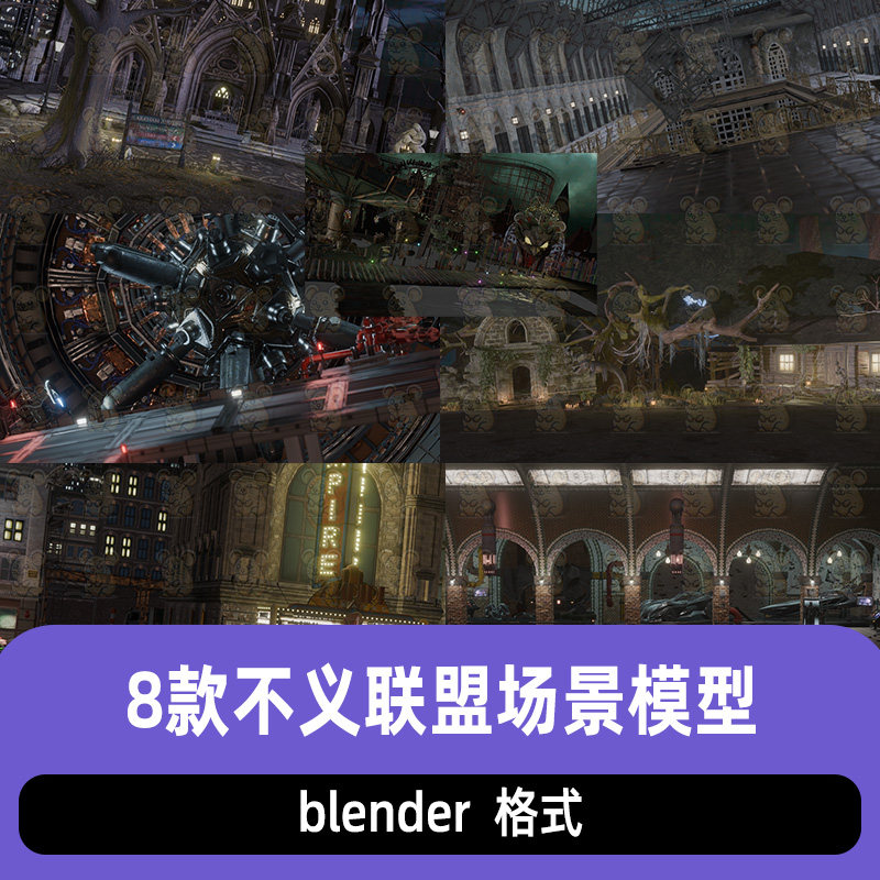 blender不义联盟场景3D模型合集荒野小屋教堂城堡飞船舱材质素材