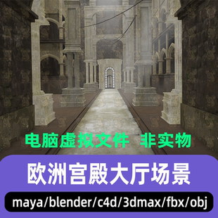blender影视级古典欧洲宫殿maya哥特式 建筑C4D教堂大厅走廊3d模型
