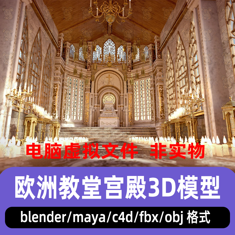 blender哥特式魔法圣殿教堂maya宫殿大厅通道高台祭坛3d模型c4d