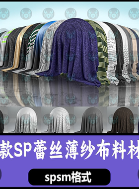 Substance Painter蕾丝薄纱印花图案格子花纹布料材质 sp智能材质