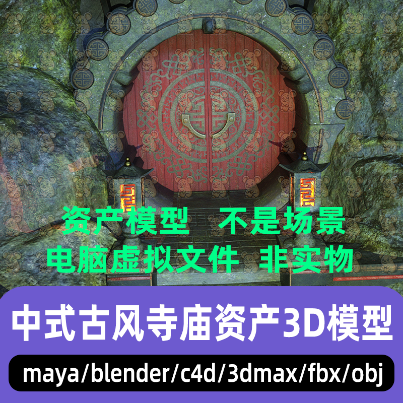 3dmax maya C4D blender影视级中式洞穴山门古寺庙资产竹子3d模型
