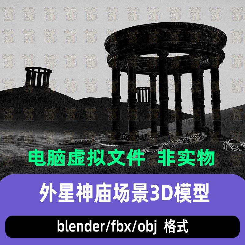 blender史前外星文明神庙荒漠远古遗迹场景3D模型maya c4d 3dmax