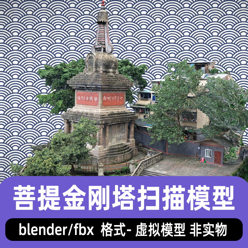 blender寺庙佛塔模型藏式佛塔菩提金刚塔3d模型寺庙建筑模型fbx