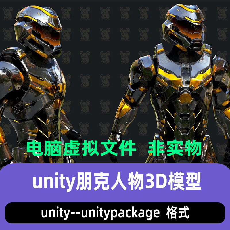 unity科幻动力装甲3D角色模型科幻未来战士机甲士兵人物突击战甲