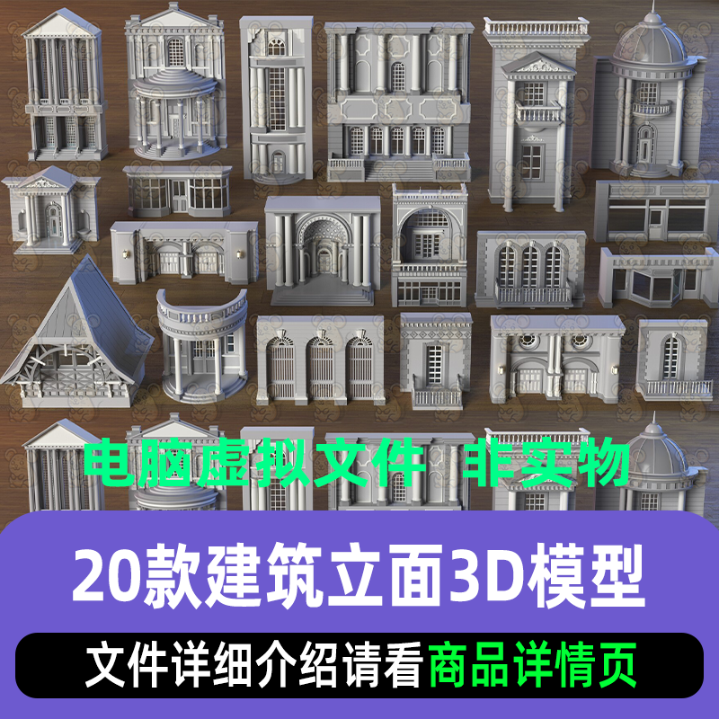 3dmax影视级建筑立面maya建筑墙面blender古典主义风格建筑3d模型