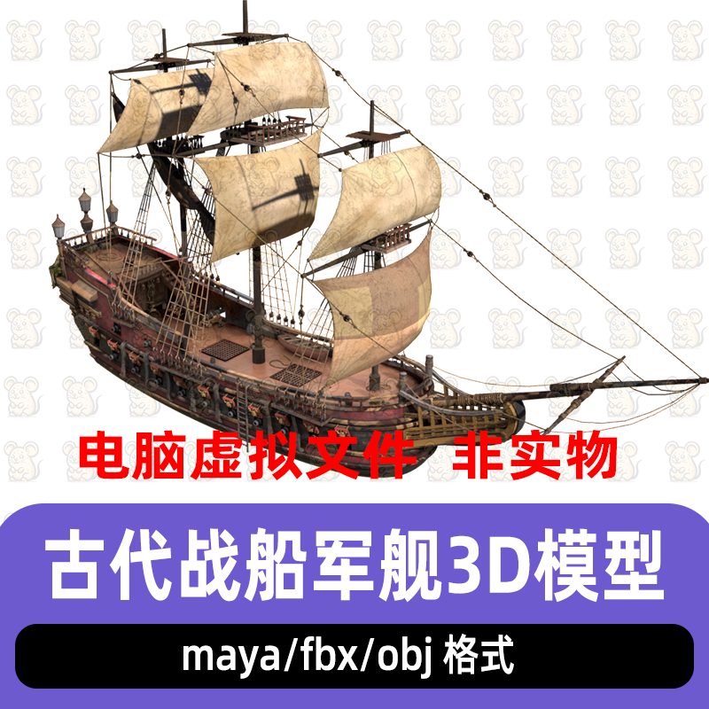 maya古代战船风帆战舰blender商船宝船海盗船C4D中世纪军舰3d模型