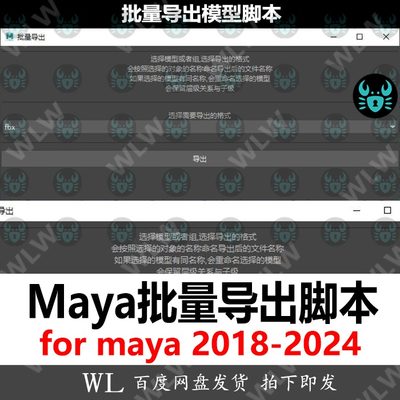 Maya 批量导出模型脚本 fbx obj ma mb 支持18-23 WIN 新品 K127