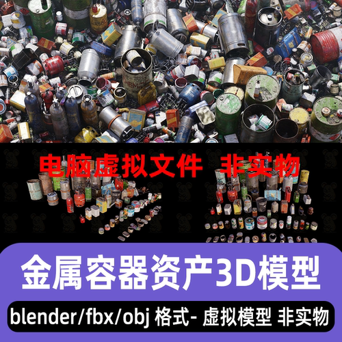 blender金属容器资产废弃铁桶油漆桶废弃桶罐子垃圾3d模型3dmax