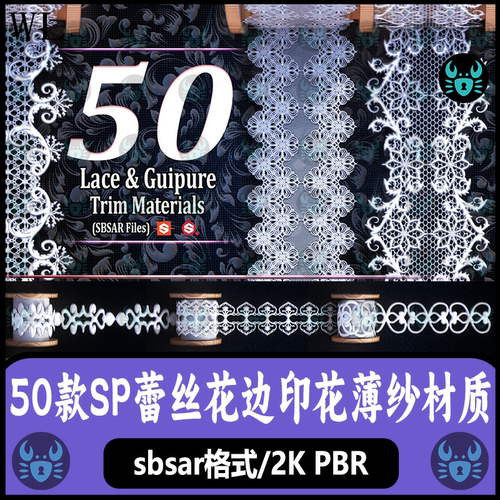 SP蕾丝花边镂空花纹布料材质球丝巾织物 Substance Painter材质球