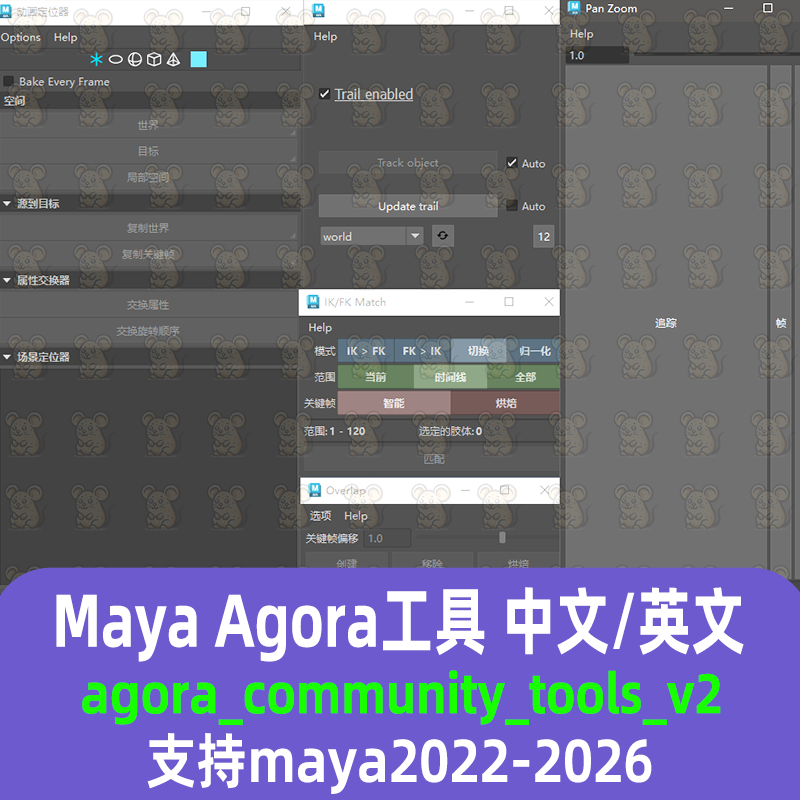 maya汉化插件agora_community_tools_v2工具插件支持maya2018-26