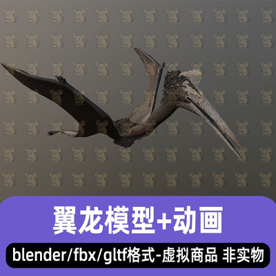 blender maya影视游戏科幻远古恐龙翼龙飞龙3d模型骨骼动画3dmax