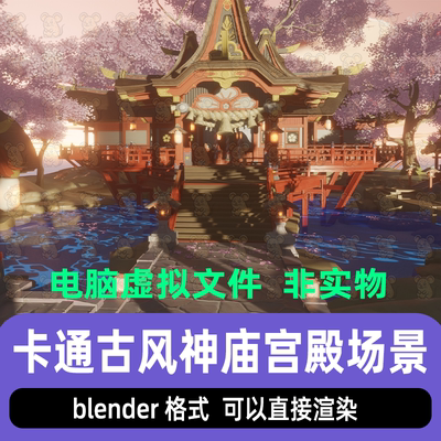 blender风格化卡通古风神庙日式宫殿建筑樱花大殿灯光渲染3D场景