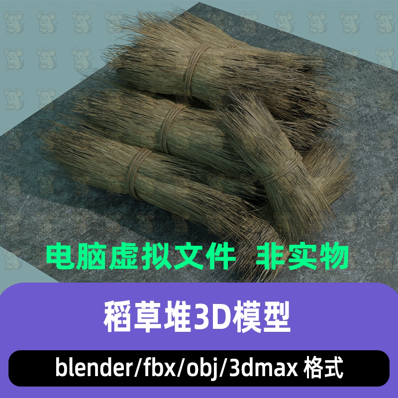 blender草堆柴火堆村庄草堆稻草堆草垛3d模型贴图maya c4d 3dmax - 实物图