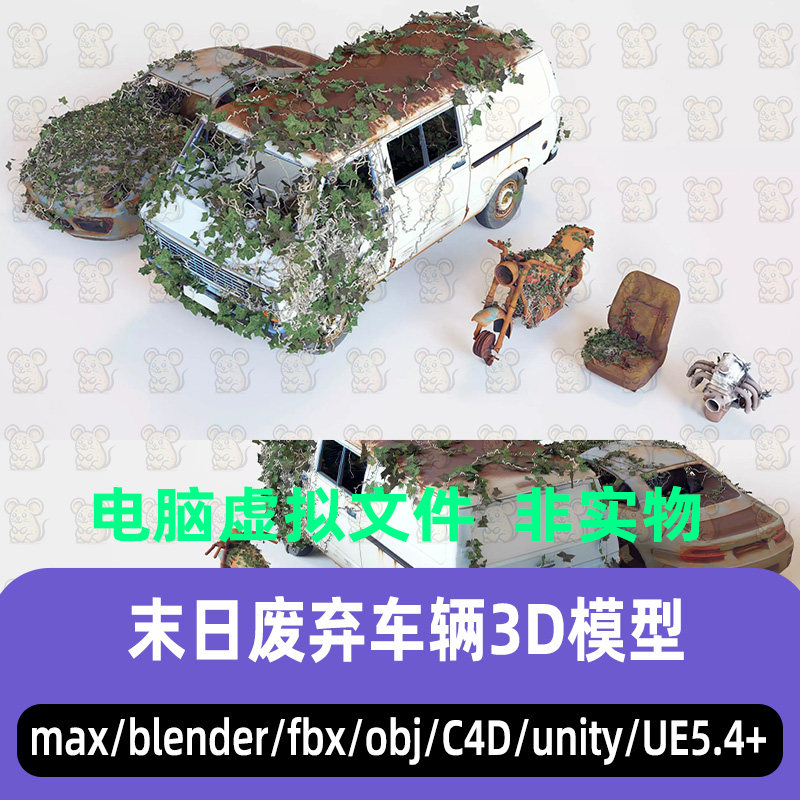 3dmax废土风格废弃载具汽车摩托少发3d模型C4D blender UE unity