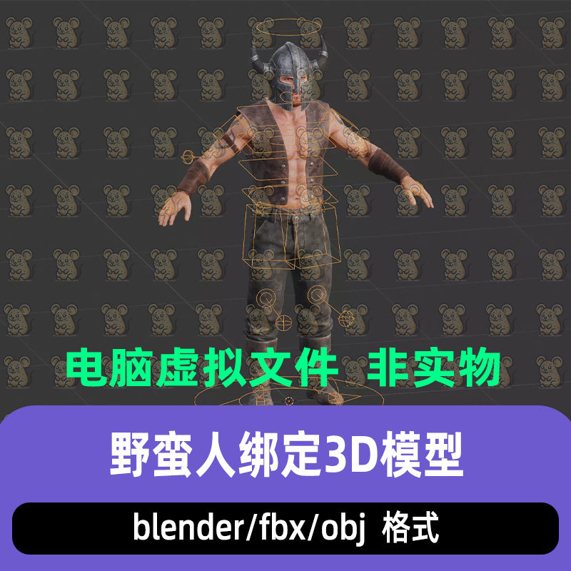Blender维京战士中世纪野蛮人士兵武士骨骼绑定3d模型3dmax maya