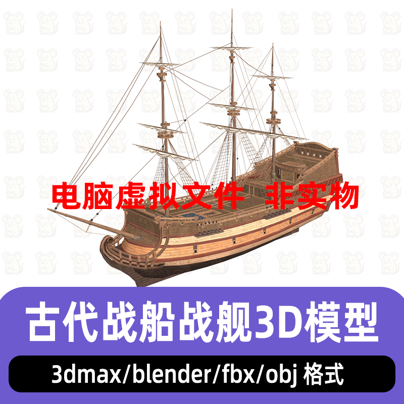 3dmax古代大帆船商船战船军舰宝船maya海船货船3D模型C4D blender