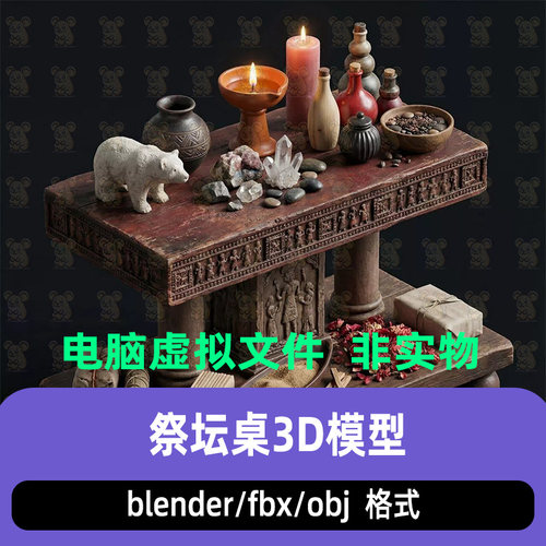 blender奇幻暗黑魔法祭坛秘境祭台桌面灯具3d模型maya c4d 3dmax