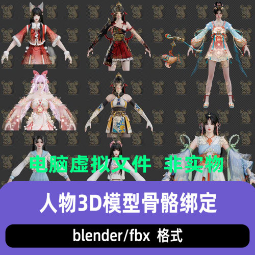 Blender永劫无间游戏角色胡桃春日序曲遣唐使3D模型带绑定FBX C4D