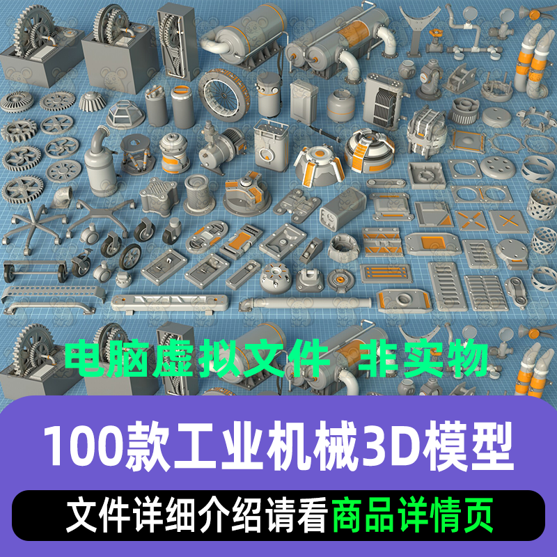 3dmax maya c4d blender影视工业级机械零件传动管道组件3d模型