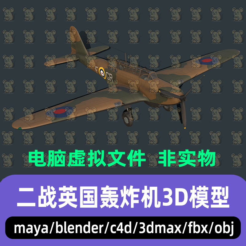 3dmax maya c4d blender影视游戏二战飞机螺旋桨蚊式轰炸机3d模型