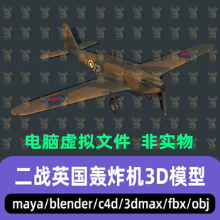 blender影视游戏二战飞机螺旋桨蚊式 c4d 轰炸机3d模型 maya 3dmax