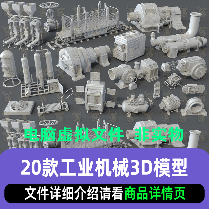 3dmax maya c4d blender影视级工业设备动力传动反应设备3D模型