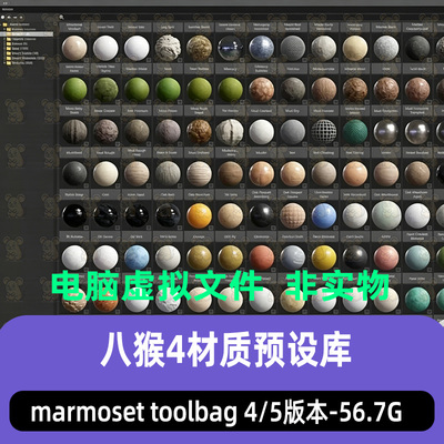 marmoset toolbag4八猴4材质球完整56G纹理贴图HDR灯光预设资源库